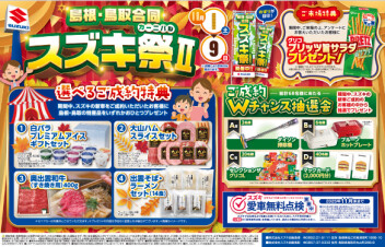 ☆☆スズキカーニバル開催いたします☆☆